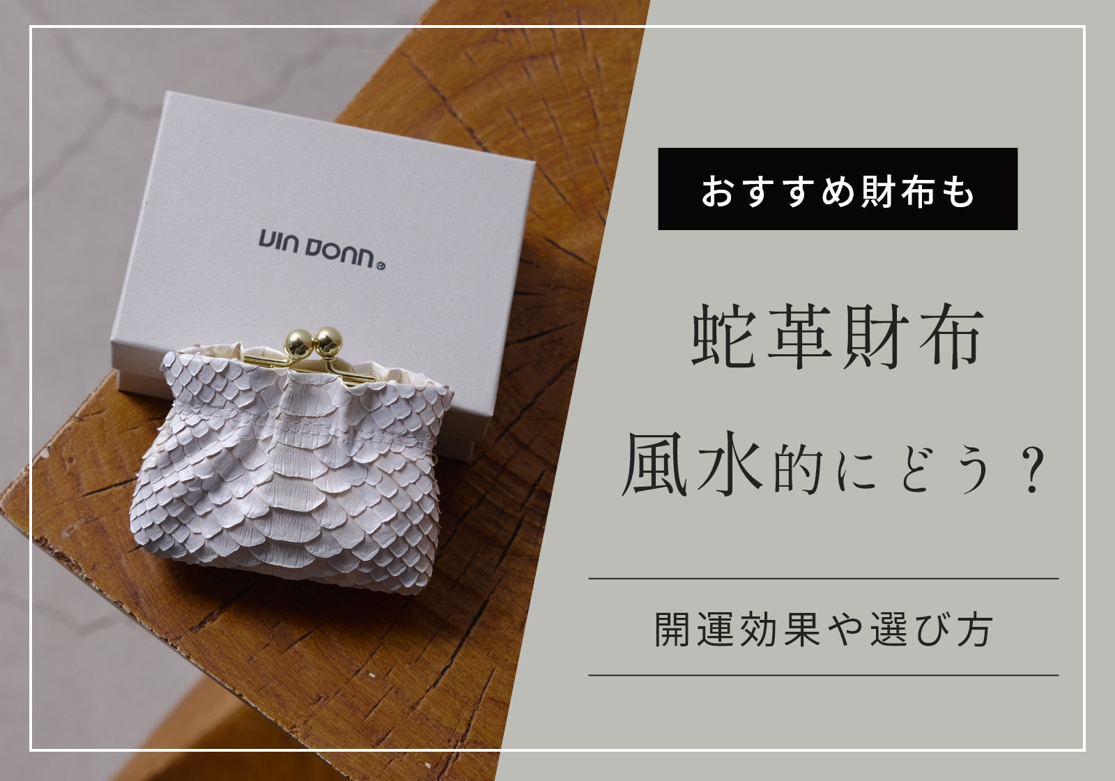 VIA DOAN パイソン本革 ベロ付きかぶせ 長財布 ヘビ革 パープル 紫色 