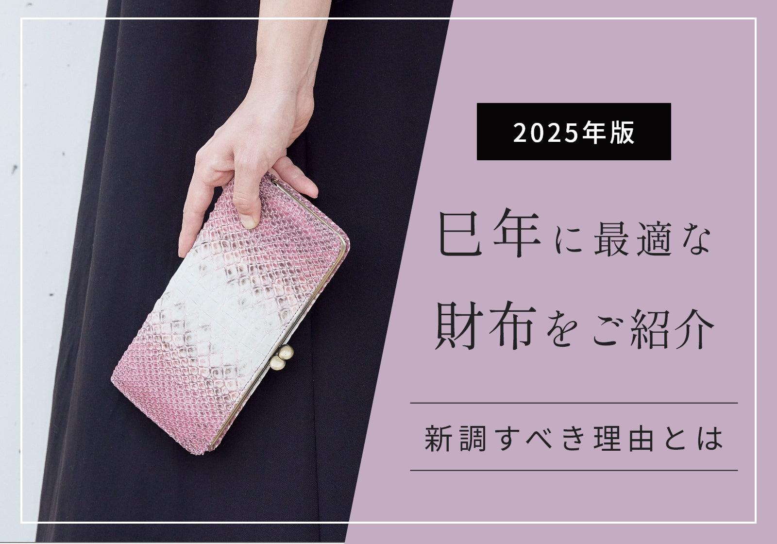 巳年に蛇革の縁起物を】 【入手困難・一点物】パイソン