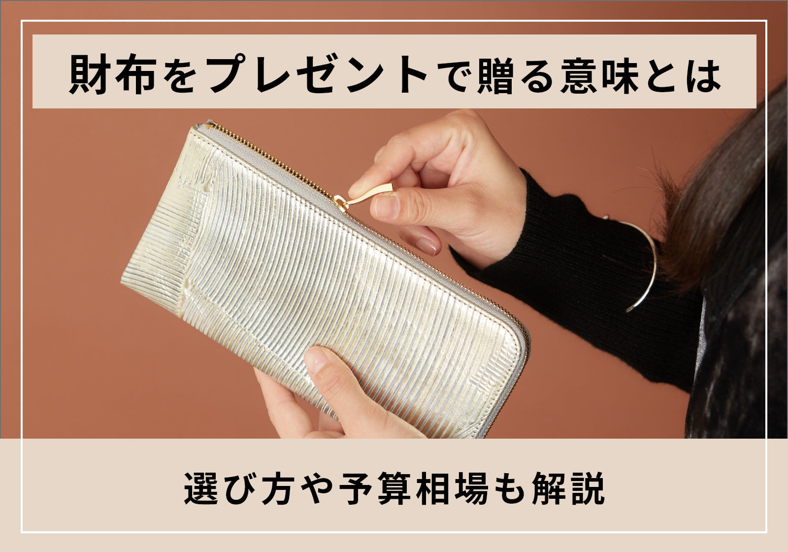 プレゼントに財布を贈る意味とは？喜ばれる財布の選び方や色の意味、予算相場も解説 – VIA DOAN（ヴィア ドアン）