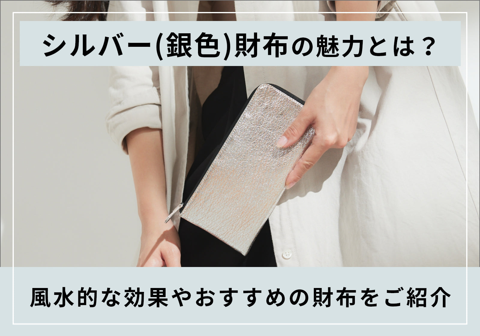 silver-saifu_3caac9d4-3e3b- 