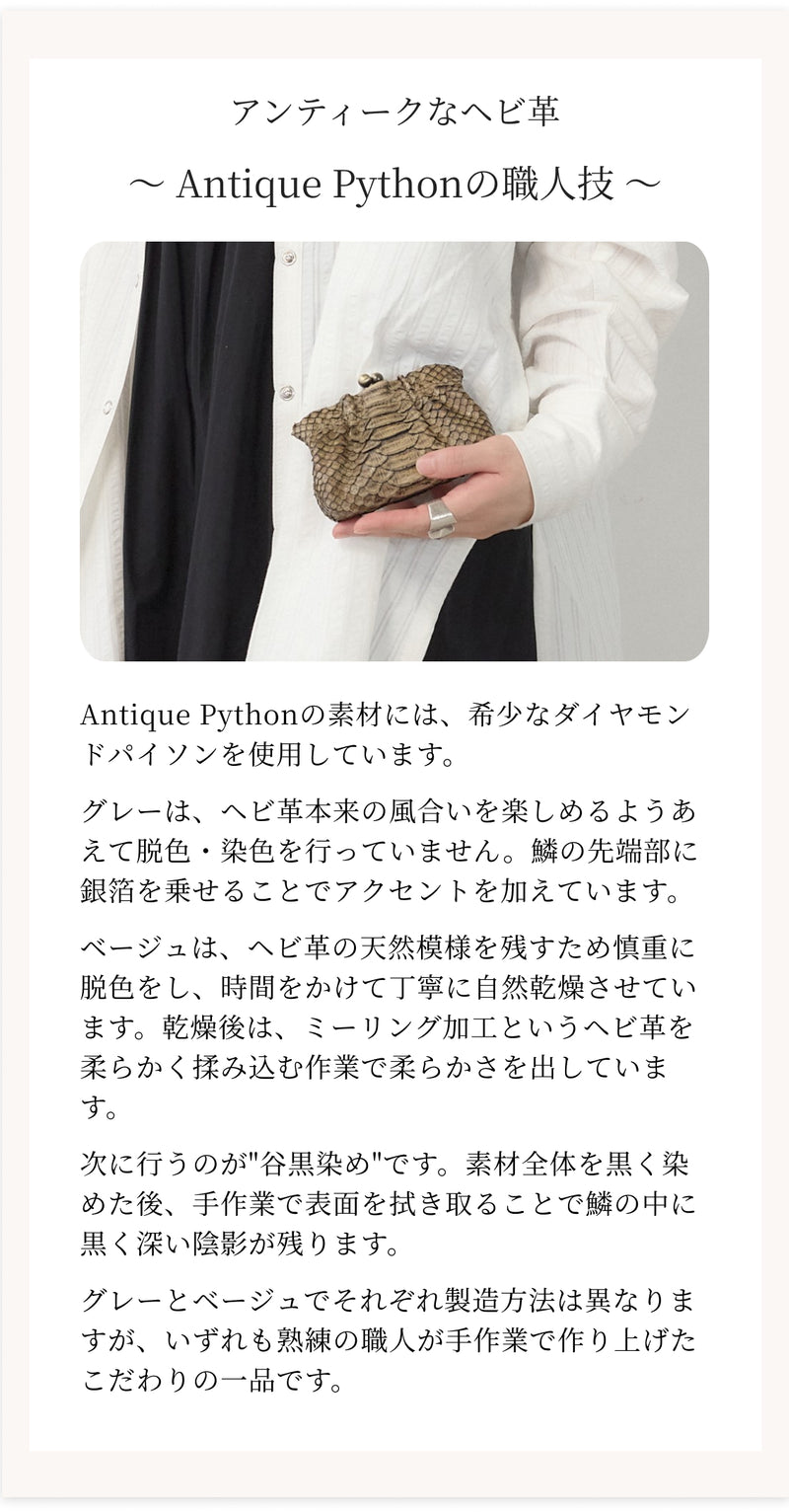 Antique Python(アンティークパイソン)ワンランク上の育てるヘビ革口金小銭入れ 大