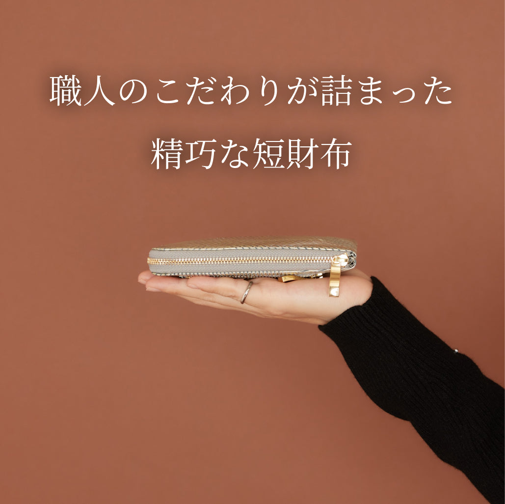 Collet (コレット)石膏に模様を付けたキップレザーのL字