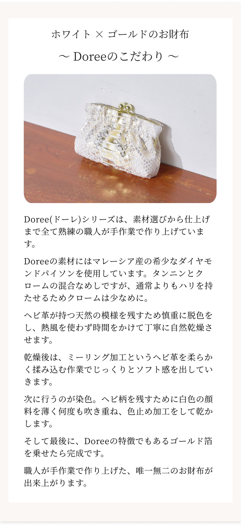 Doree ドーレ 口金小銭入れ【大】