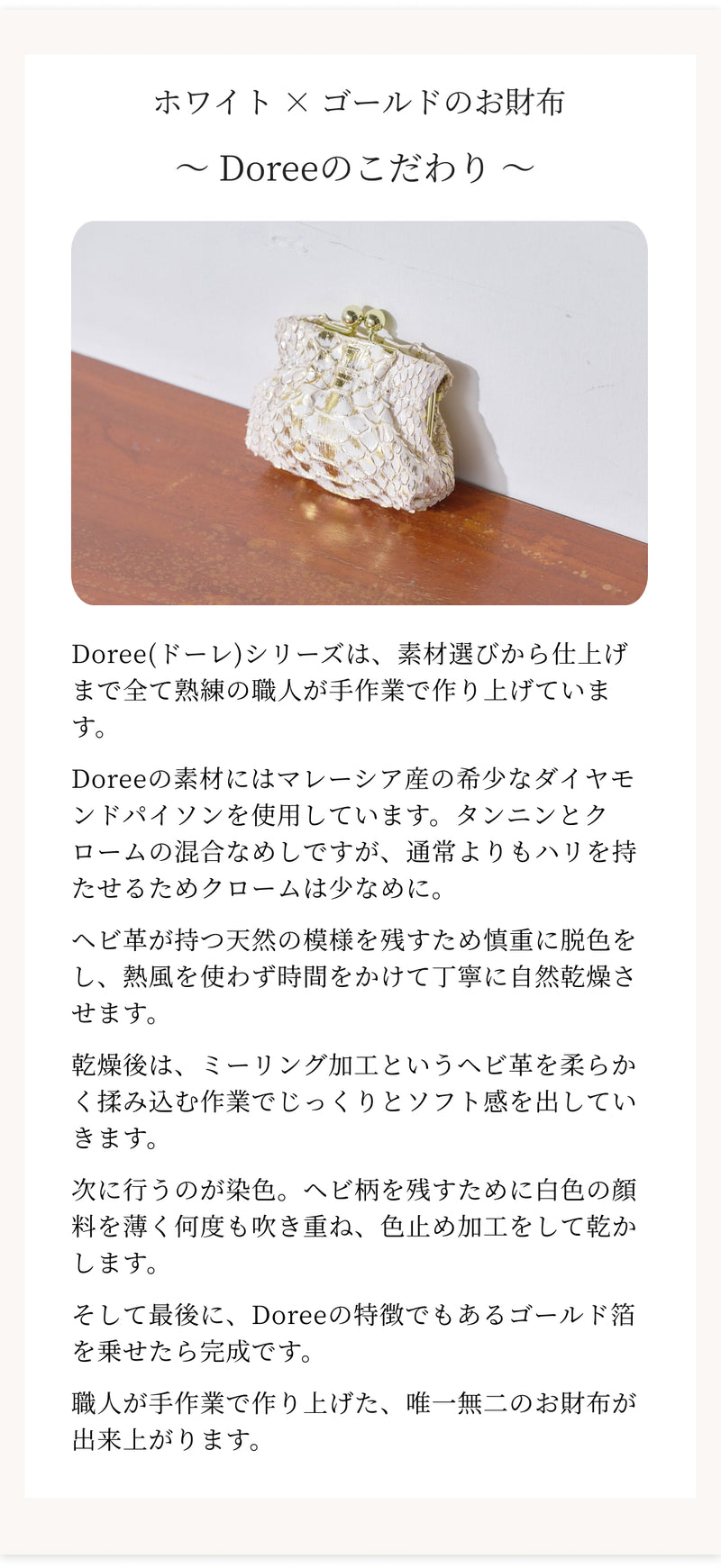 Doree ドーレ 口金小銭入れ【小】